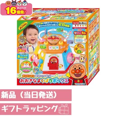 アンパンマン おおきなよくばりボックス 年齢:8ヵ月以上 おうたいっぱい♪ 赤ちゃん用玩具 ラッピング