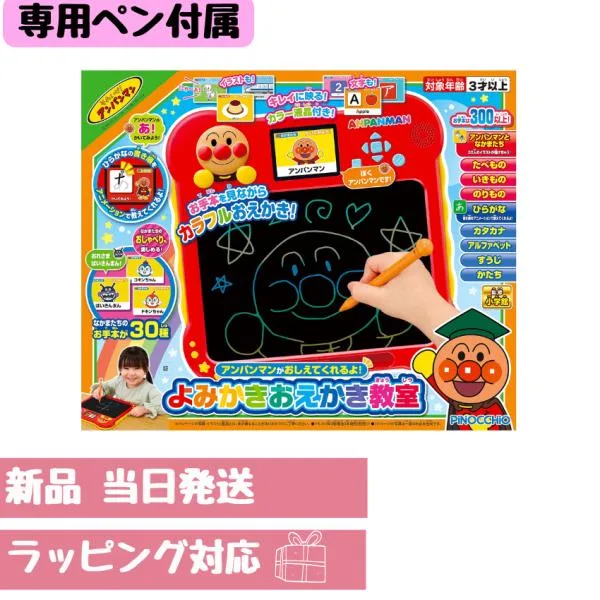 新品 アンパンマンがおしえてくれるよ!よみかきおえかき教室(3歳以上) 読み書き お絵描き
