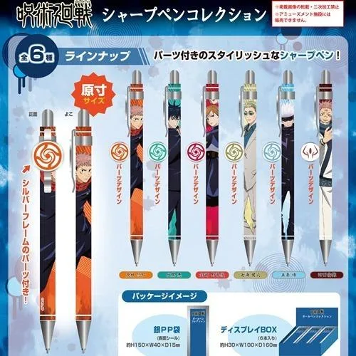 20%オフ 呪術廻戦 シャープペンコレクション 単品バラ ブラインドパッケージ 全6種からランダム1個 / メール便対応可
