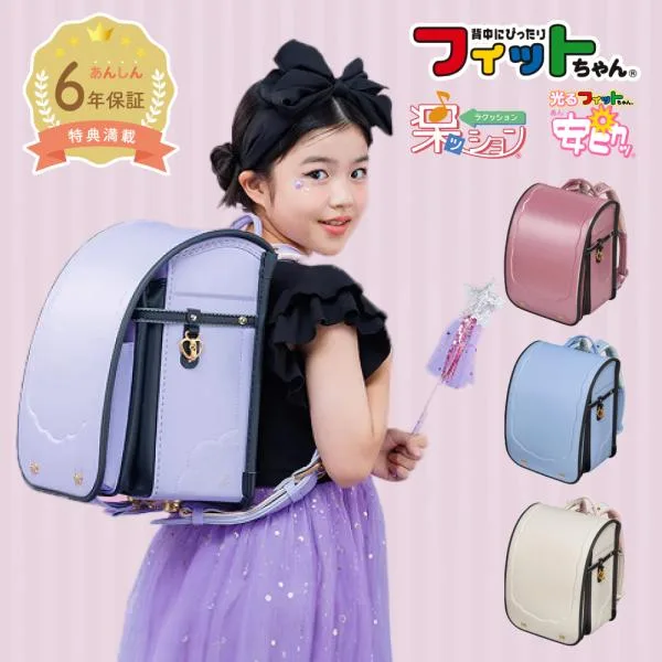 【早割7%OFF】フィットちゃん ランドセル ミオコフレ 安ピカッ 楽ッション 女の子 紫 水色 白 ピンク ホワイト ブルー 軽量 軽い 2027年 日本製 国産 大容量