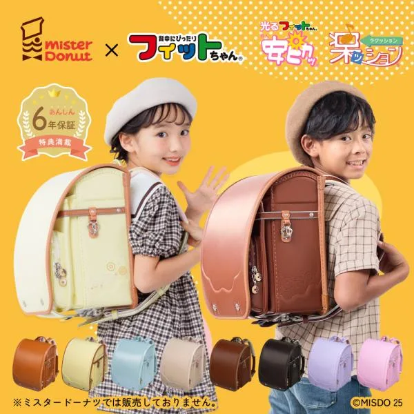 【早割7%OFF】フィットちゃん ランドセル ミスタードーナツコラボ 安ピカッ 楽ッション 女の子 2027年 日本製 黄 紫 水色 ピンク ベージュ 軽量 軽い ミスド