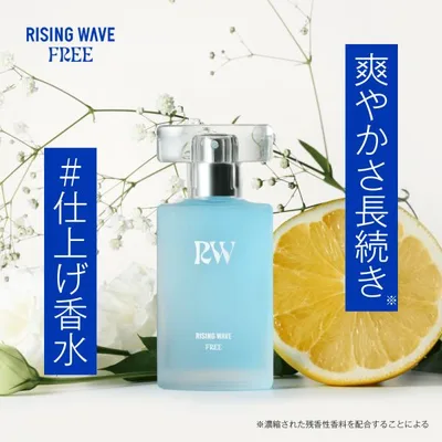 \リニューアル/ ライジングウェーブ 香水 メンズ RISINGWAVE フリー オードトワレ 全3種 50ml 男性用 香水 フレグランス