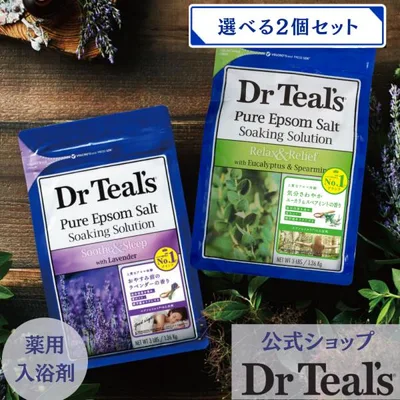 公式 入浴剤 ティールズ 選べる2個セット エプソムソルト 正規品 Dr Teal's 薬用入浴剤 浴用化粧料 1360g プレゼント ギフト