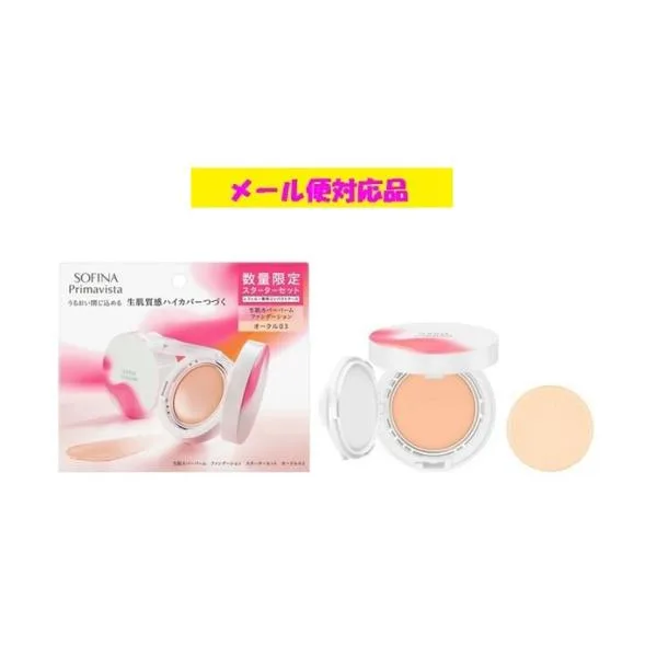 ソフィーナ プリマヴィスタ 生肌カバーバーム ファンデーション スターターセット オークル03 数量限定 花王 メール便対応品