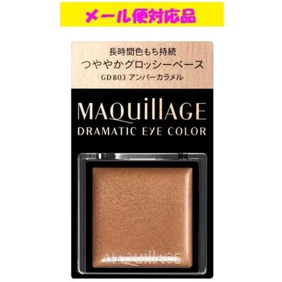 資生堂 マキアージュ ドラマティックアイカラー(クリーム) GD803 アンバーカラメル 0.8g メール便対応品