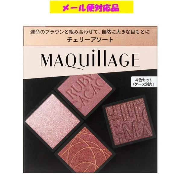 資生堂 マキアージュ カスタマイズアイカラー アソート 02 チェリーアソート メール便対応品