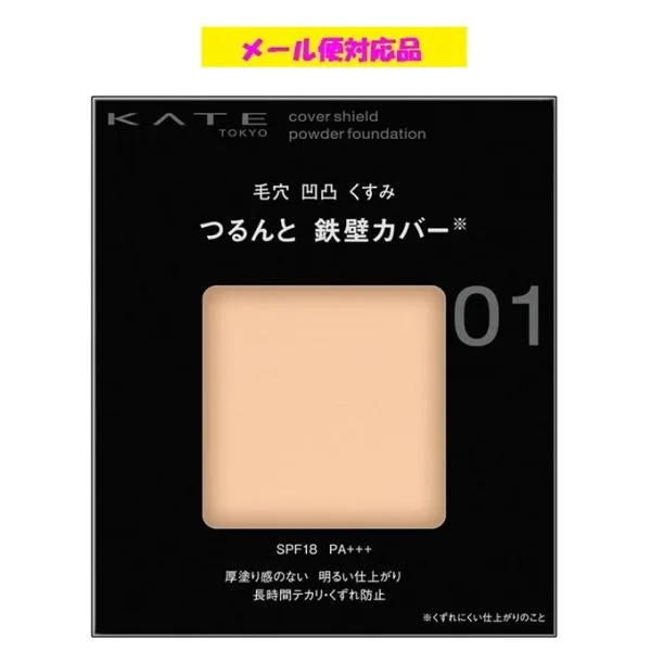 カネボウ ケイト カバーシールド パウダーファンデーション 01 レフィル 9g メール便対応品