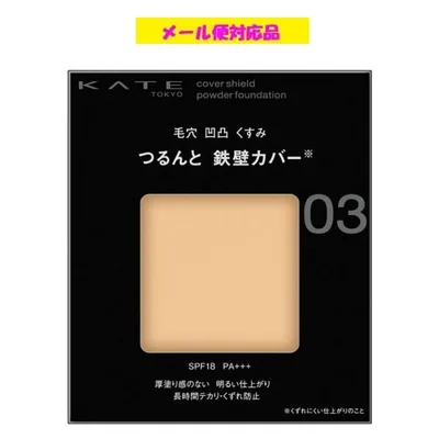 カネボウ ケイト カバーシールド パウダーファンデーション 03 レフィル 9g メール便対応品