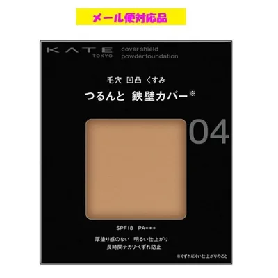 カネボウ ケイト カバーシールド パウダーファンデーション 04 レフィル 9g メール便対応品