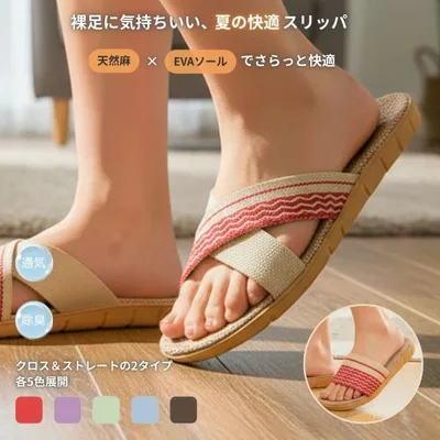 スリッパ 室内 レディース ルームシューズ 麻 夏用 リネン メンズ サンダル 歩きやすい 洗える 涼しい 蒸れない おしゃれ 履きやすい 自宅 事務所