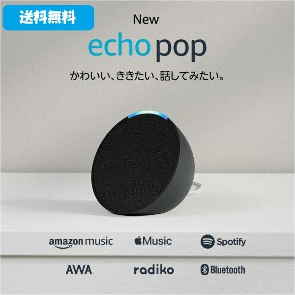 Echo Pop エコーポップ コンパクトスマートスピーカー with Alexa チャコール アレクサ