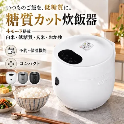 炊飯器 4合炊き 一人暮らし 糖質カット 低糖質炊飯 ダイエット 白米 玄米 おかゆ 予約 保温 コンパクト 少人数世帯 省スペース ヘルシー 5層構造 厚釜