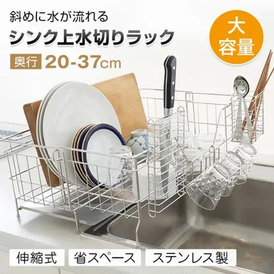 水切りラック 水切ラック 食器 水切り 水切りかご 水切りカゴ ステンレス スリム 水切り 食器カゴ シンク上 食器 キッチン用品 食器ラック 伸縮 水切