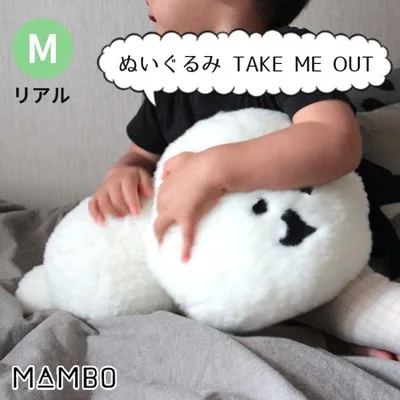 MAMBO ぬいぐるみ(リアル)M / TAKE ME OUT Mサイズ CLASKA DO クラスカ ドー 子ども 贈り物 人形