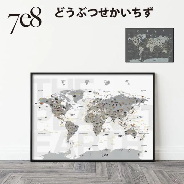 特典♪シール付 7e8デザイン どうぶつせかいちず B1グレー ホワイト 知育玩具