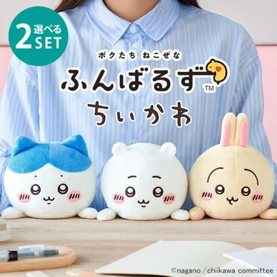即納 選べる2個セット ふんばるず ちいかわ (ちいかわ/ハチワレ/うさぎ) ドリームズ ぬいぐるみ 姿勢矯正 疲れ軽減 プレゼント ギフト