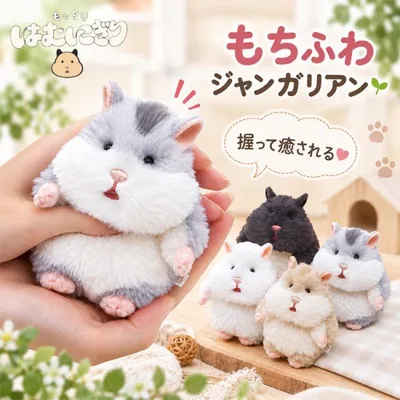Scheduled to be released in November Reservation Hamunigiri Djungarian Hamster (Black Bean/Rice/Rice/Soba) Hamster Rib Haato Cute Healing Stuffed Toy Free Mail Delivery