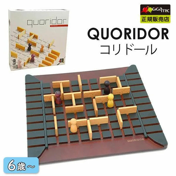 正規販売店 Gigamic コリドール ボードゲーム GC006 通常版/ギガミック QUORIDOR