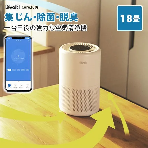 Levoit (レボイト) 小型空気清浄機 Core200s (〜18畳/花粉モード搭載/スマホ・スマートスピーカー連携可)