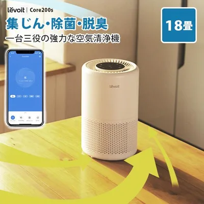 Levoit (レボイト) 小型空気清浄機 Core200s (〜18畳/花粉モード搭載/スマホ・スマートスピーカー連携可)