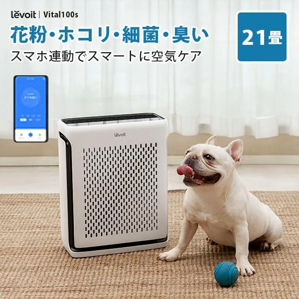 Levoit (レボイト) 空気清浄機 Vital100s 〜21畳 バイタル100s 強力 アプリ操作 PM2.5 黄砂 花粉