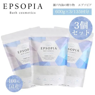 3個セット EPSOPIA エプソピア 600g 45回分 入浴剤 バスソルト 無添加