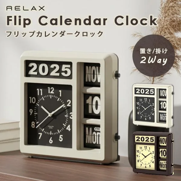 予約/ RELAX フリップカレンダークロック|置き時計 壁掛け時計 アナログ時計 日付表示 曜日表示 電池式 簡単設定 レトロ モダン インテリア リラックス