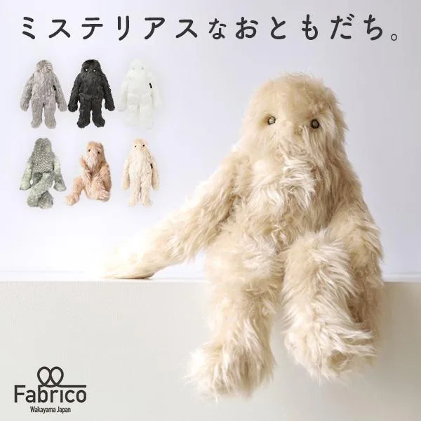 選べる特典付/ Fabrico YETI|ぬいぐるみ 人形 イエティ ぬい エコファー かわいい 手触り抜群 毛並み ふわふわ 癒し インテリア 日本製 ファブリコ