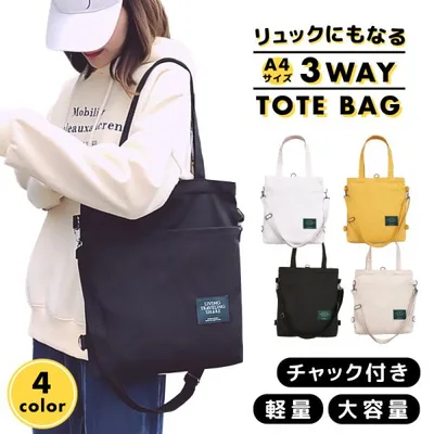 トートバッグ 帆布 a4 大きめ 3Way 大容量 キャンバス レディース 肩掛け ファスナー 軽量 2Way メンズ おしゃれ