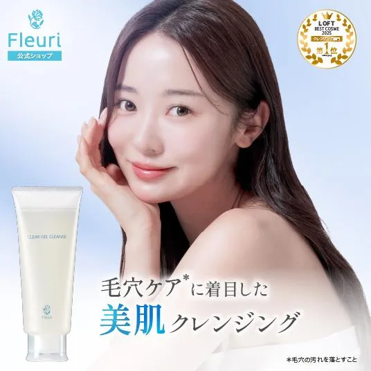 フルリ 公式 クリアゲルクレンズ 150g (1本) クレンジング Fleuri メイク落とし クレンジングジェル 化粧落とし 毛穴ケア 黒ずみ 角栓
