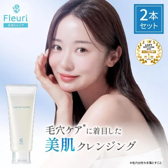 フルリ 公式 クリアゲルクレンズ 150g (2本) クレンジング Fleuri メイク落とし クレンジングジェル 化粧落とし 毛穴ケア 黒ずみ 角栓