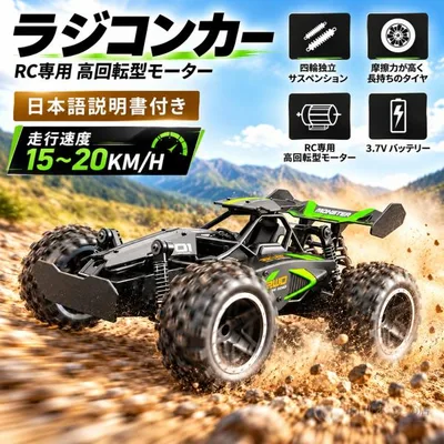ラジコンカー 子供 オフロード 室内 ジコン ラジコン自動車 おもちゃ おすすめ 2.4GHz RCカー リモコンカー ラジコンカー こども向け キッズ 高速 充電式