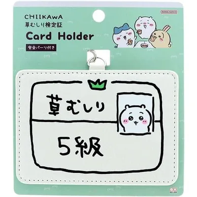 サンスター文具 ちいかわ 草むしり検定証 カードホルダー ちいかわ5級 ICカードケース パスケース 定期入れ S2176220