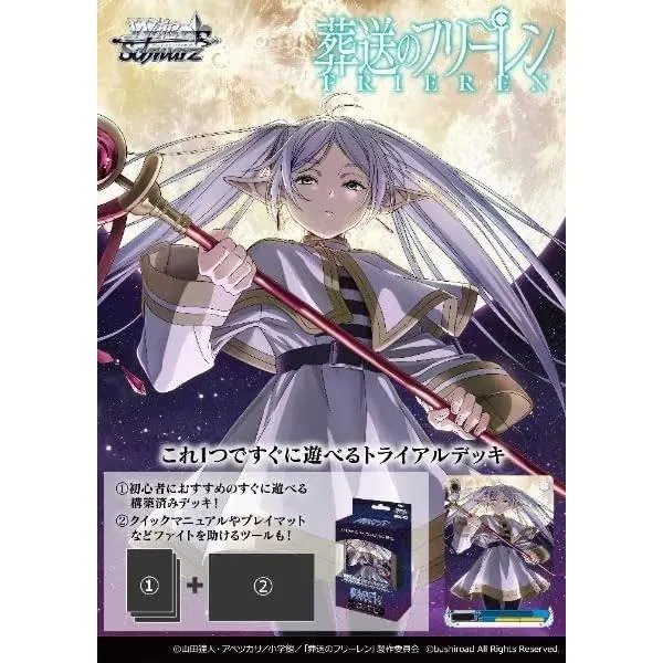 ヴァイスシュヴァルツ トライアルデッキ 葬送のフリーレン 初版