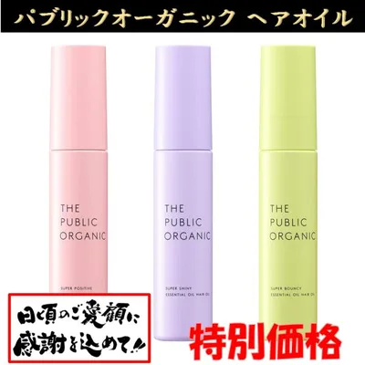 ザ パブリック オーガニック ヘアオイル ポジティブ シャイニー バウンシー プレゼント ダメージリペア 60mL トリートメント アロマ 精油 エッセンシャルオイル