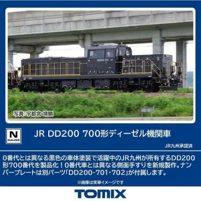 Nゲージ DD200-700形 鉄道模型 トミーテック 2262
