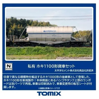 TOMIX Nゲージ ホキ1100形貨車セット(8両) 鉄道模型 トミーテック 97602