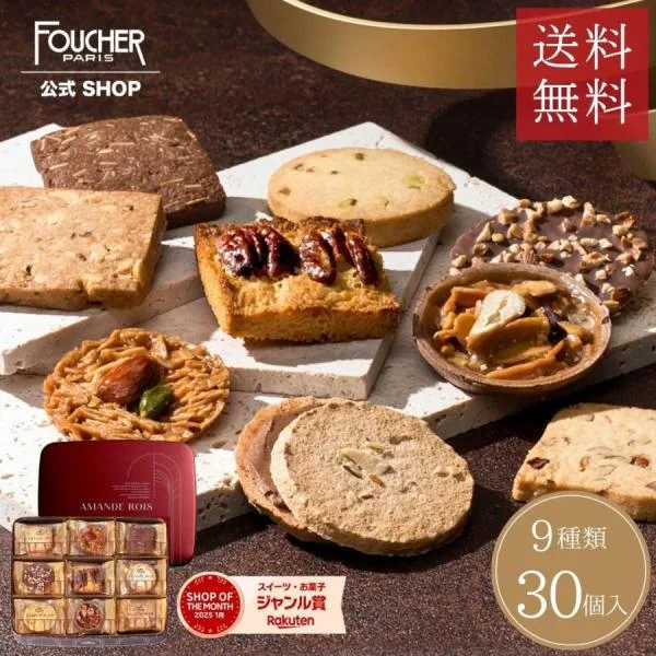 お菓子 ギフト クッキー お歳暮 2026 御歳暮 個包装 クッキー缶 30個入り 焼き菓子 詰め合わせ 公式 手土産 百貨店取扱 御礼 御供 内祝い 爆買 318259-F-AR-30