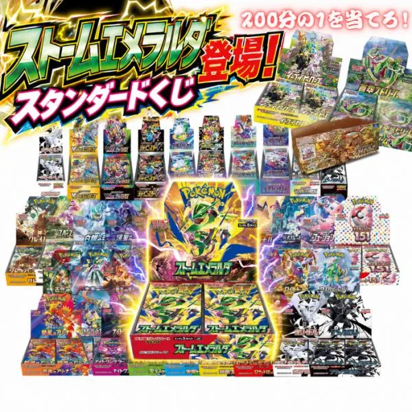 クーポンあり! ストームエメラルダ! 20%以上が当たり! 第18弾 ポケモンカード BOXくじ 全200口 未開封シュリンク付き BOX ポケカ オリパ 福袋