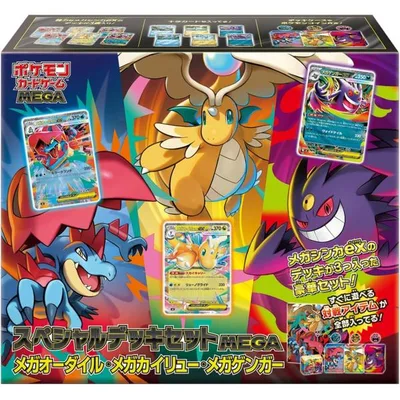 26年11月13日発売 予約 ポケモンカードゲーム MEGA 30th スペシャルデッキセットMEGA メガオーダイル・メガカイリュー・メガゲンガー