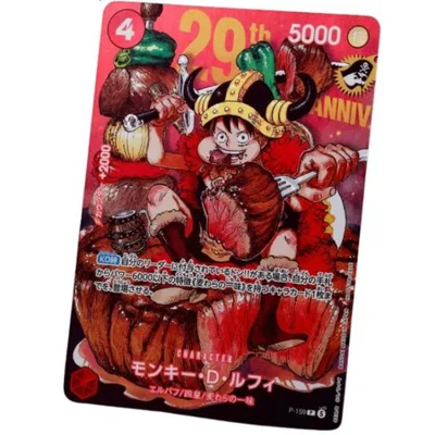 肉ルフィ 週刊少年ジャンプ 33号 ※特別限定とじ込み付録カード モンキー・D・ルフィ カード プロモ ONE PIECEカードゲーム ワンピース 29周年記念カー