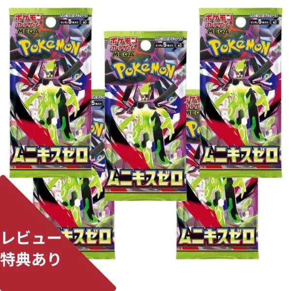 5パック ばら売り ポケモンカードゲーム MEGA 拡張パック ムニキスゼロ