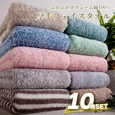 タオル フェイスタオル 34×80cm 10枚セット 綿100% 豪華 厚手タ オル 無地 丸洗い 秋 冬 吸 水 通気性 タオルケット ホテル 厚手