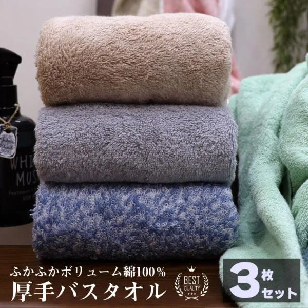 バスタオル タオル 3枚セット 60×120cm 綿100% 厚手 無地 丸洗い 秋 冬 吸水 収納 通気性 タオルケット ホテル ギフト バーゲン 業務用