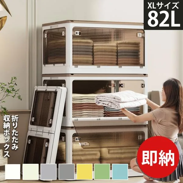 収納ボックス 収納ケース XL 82L 折りたたみ 収納 ふた付き キャスター付き 5面開き ホワイト 白 おしゃれ プラスチック 衣装ケース コンテナ ボックス 衣類