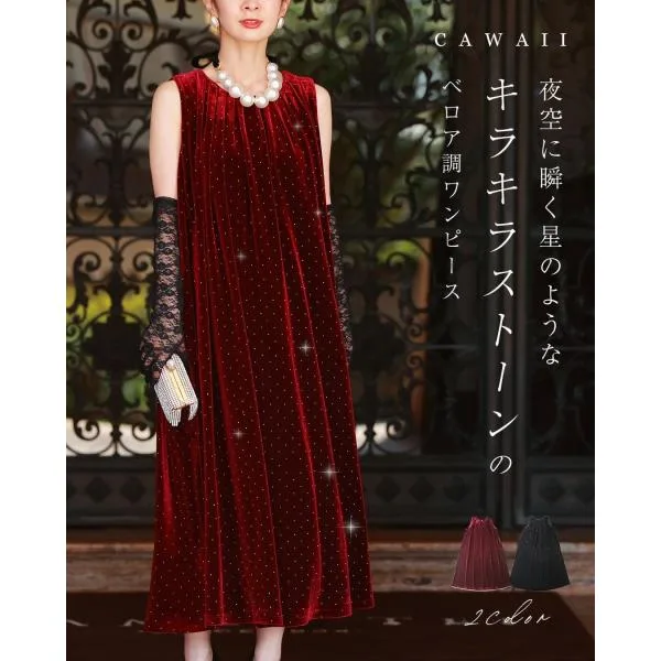 CAWAII 黒 夜空に瞬く星のようなキラキラストーンのベロア調ロングワンピース