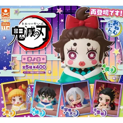 (11月予約) おねむたん 鬼滅の刃 漆ノ型 遊郭編 全5種セット 【2026年11月予約/コンプリート】
