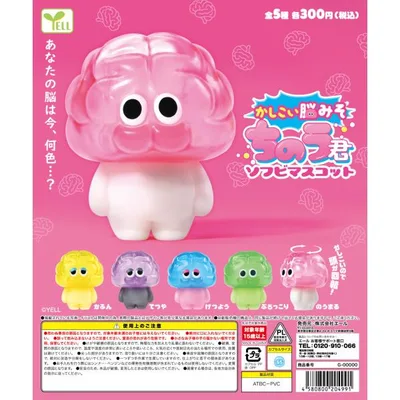 かしこい脳みそちのう君 ソフビマスコット 全5種セット 【2027年1月予約/コンプリート】