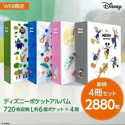 【新柄4冊セット】Disney ディズニー 高透明 L判 2880枚収納 大容量 ポケットアルバム IT-DY6L-720 ミッキー プリンセス スティッチ ズートピア