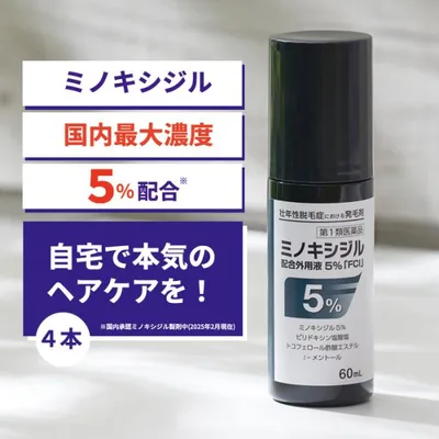 【第1類医薬品】【4本セット】ミノキシジル 配合外用液 5%「FCI」 (60mL)